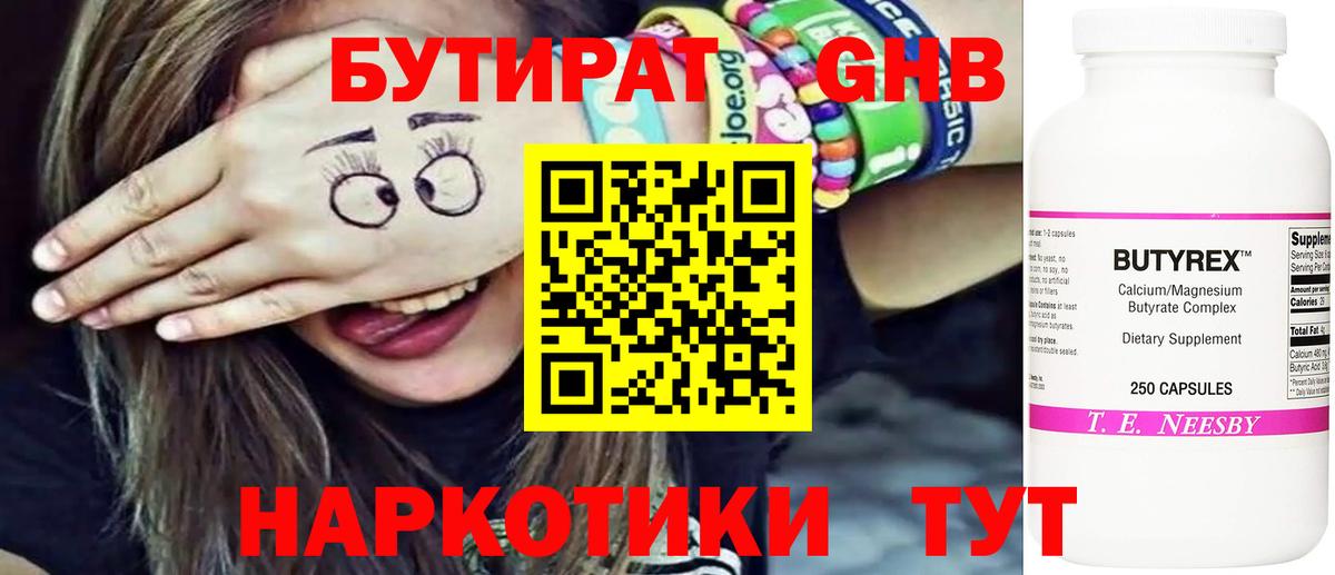 Киселёвск  БУТИРАТ 99%  Бутират  Вход с VPN 