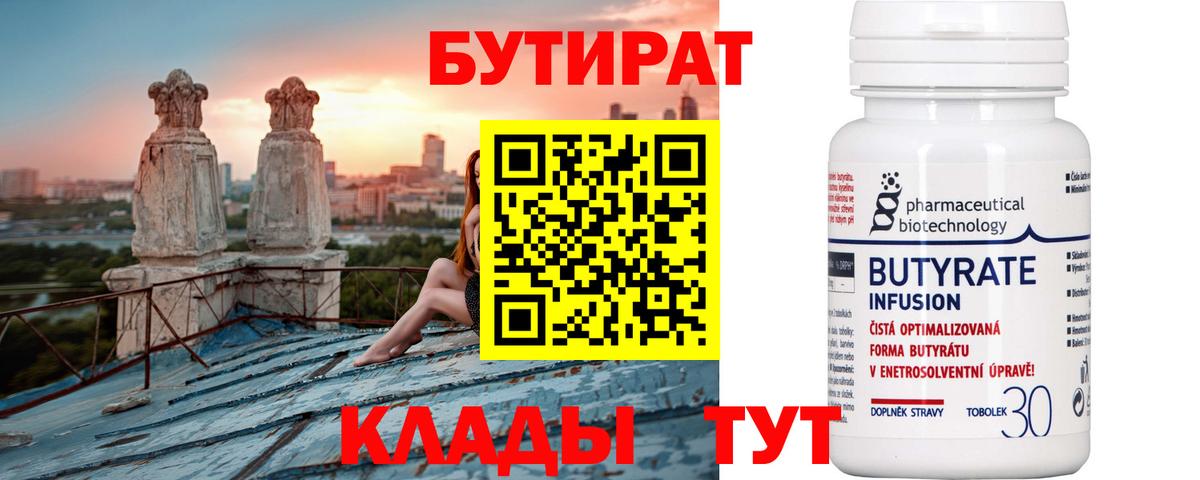БУТИРАТ жидкий экстази Киселёвск