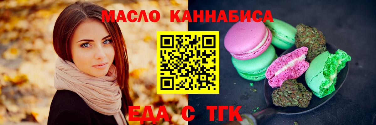 Еда ТГК марихуана Киселёвск