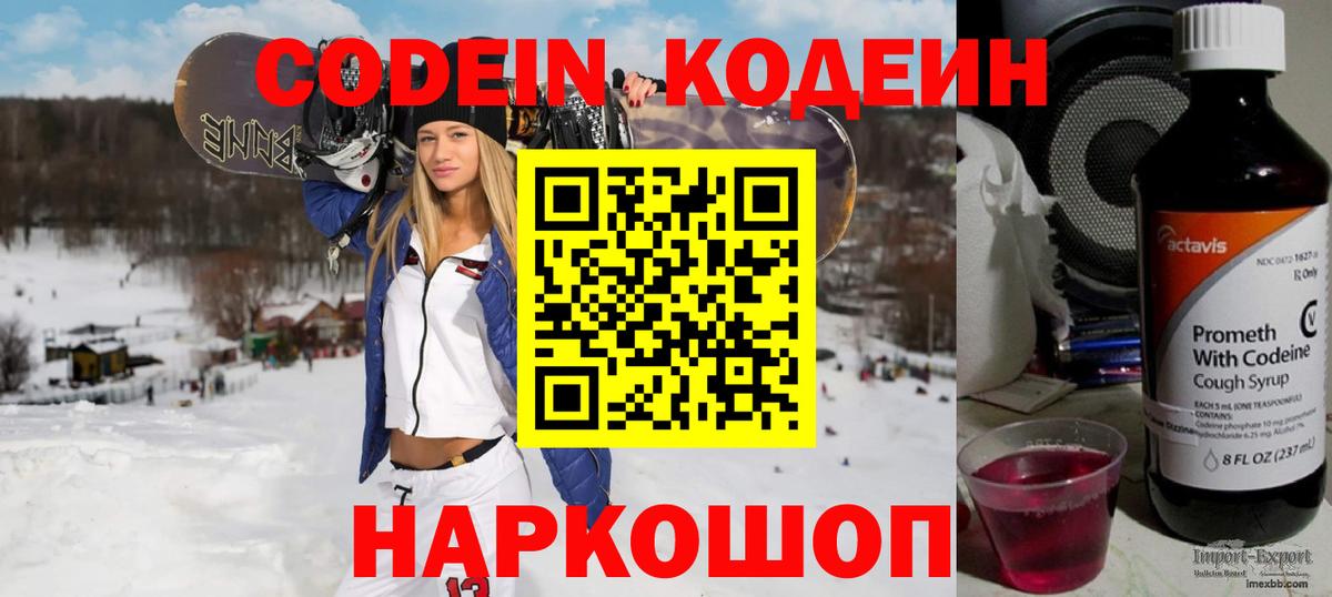 Кодеиновый сироп Lean Purple Drank  Codein напиток Lean (лин)  Киселёвск  Вход с VPN 