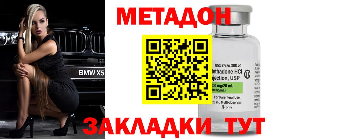 Метадон кристалл Киселёвск