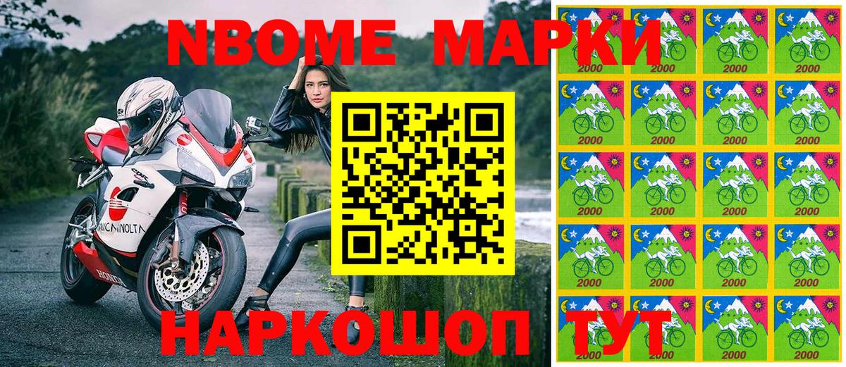 Марки 25I-NBOMe 1,5мг Киселёвск