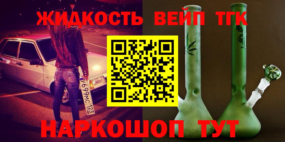 ТГК вейп с тгк  Вход с VPN  ТГК THC oil  Киселёвск 