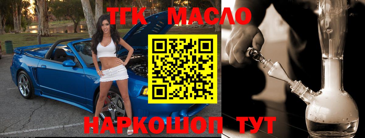 Дистиллят ТГК THC oil Киселёвск
